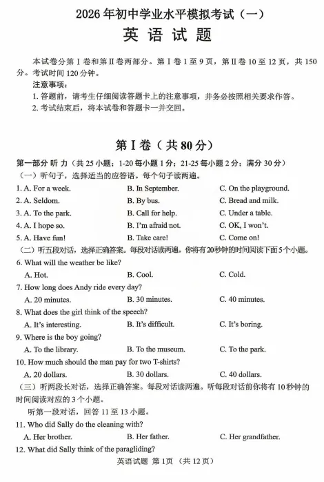 泰安东平2026中考一模「英语」!可下载! 第5张