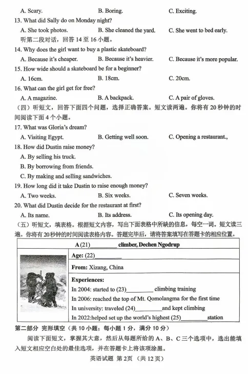 泰安东平2026中考一模「英语」!可下载! 第6张