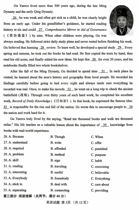 泰安东平2026中考一模「英语」!可下载! 第7张