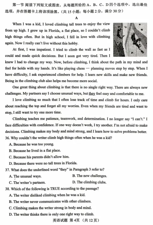 泰安东平2026中考一模「英语」!可下载! 第8张