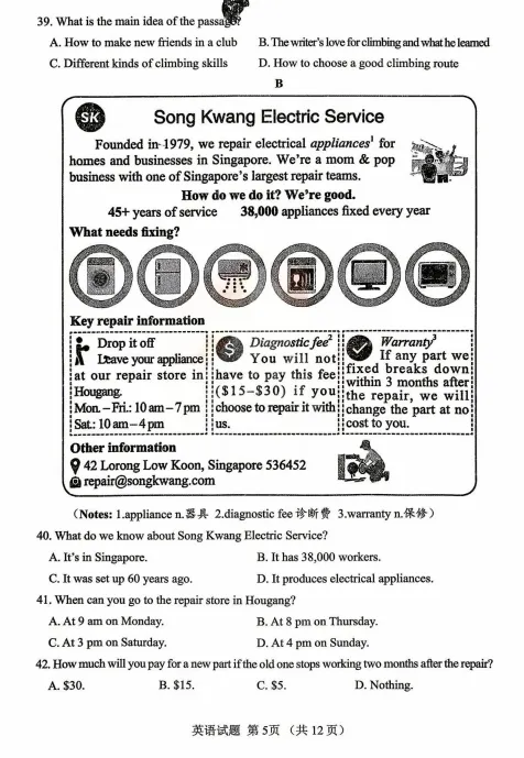 泰安东平2026中考一模「英语」!可下载! 第9张
