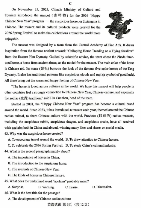 泰安东平2026中考一模「英语」!可下载! 第10张