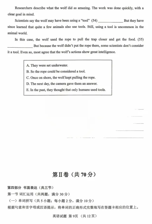 泰安东平2026中考一模「英语」!可下载! 第13张