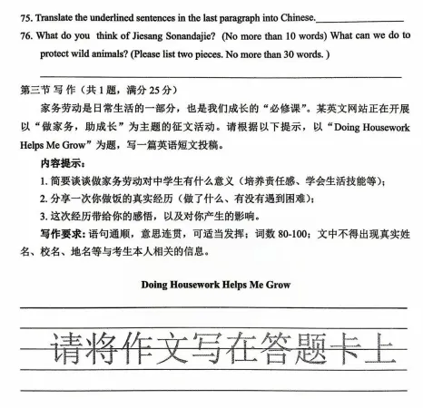 泰安东平2026中考一模「英语」!可下载! 第16张