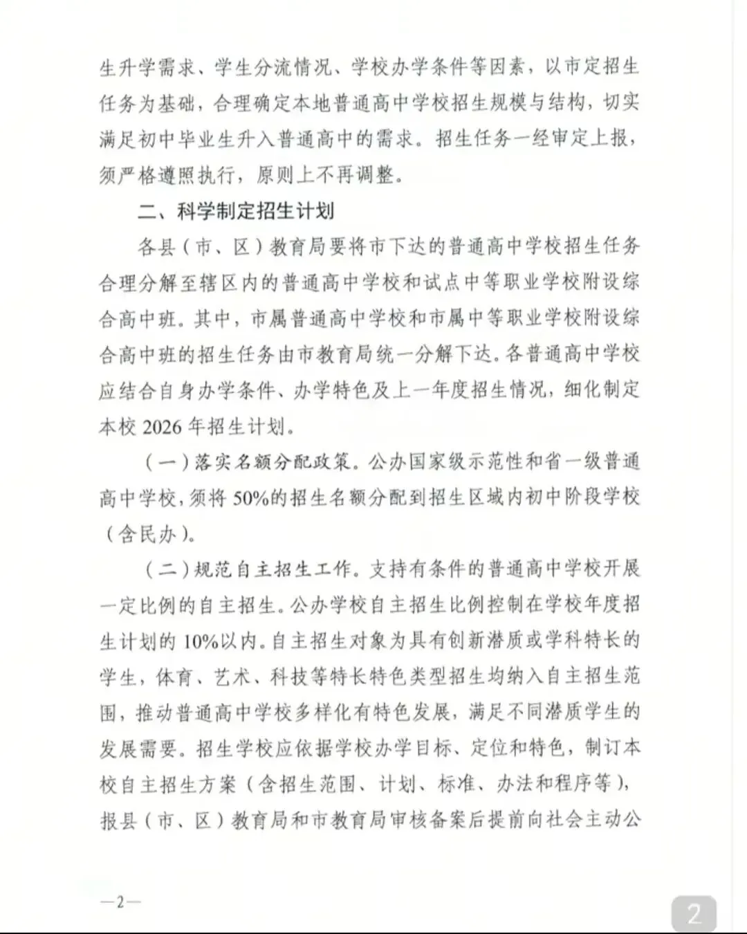 学讯|2026年湛江中考招生任务下达,重点高中扩招千余人 第2张