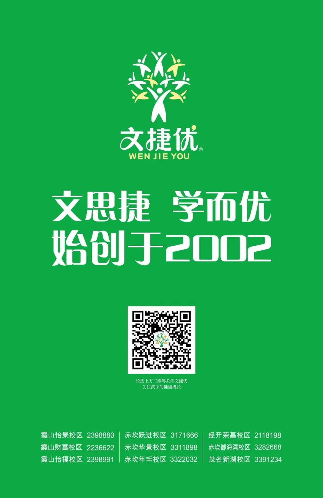 学讯|2026年湛江中考招生任务下达,重点高中扩招千余人 第5张