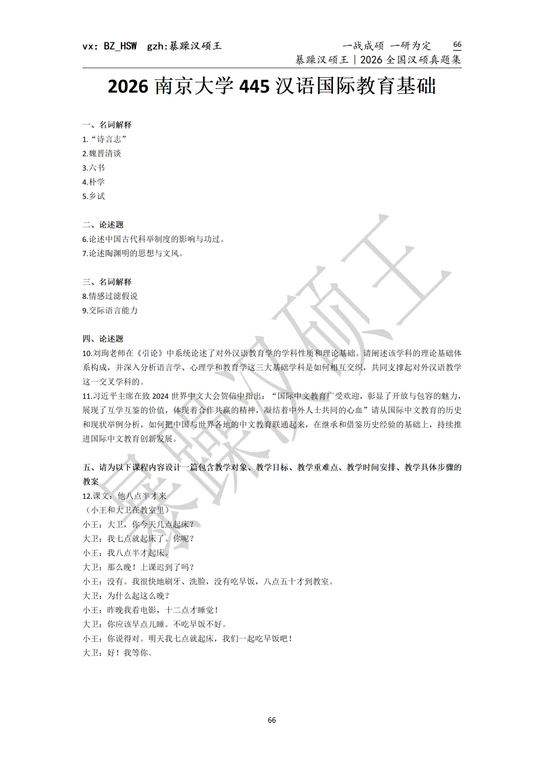 2026全国汉硕真题|南京大学 第4张