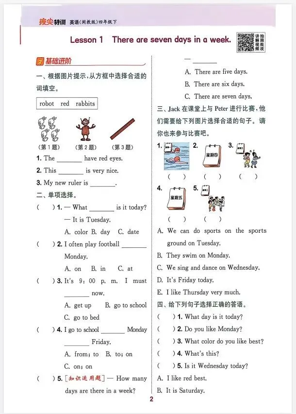 26春新!闽教英语《单元测评试卷》四年级下册,附测评卷、阅读攻略 第1张