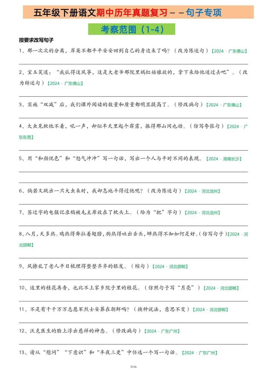 26学年春五年级语文下册期中复习历年真题专项练习(附答案)共36页,完整电子版,可打印 第7张
