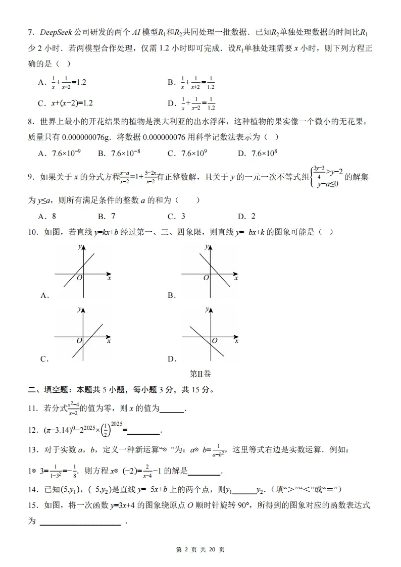 2026春新八年级下册(数学)期中名校真题测试卷+答案解析!华师 第3张