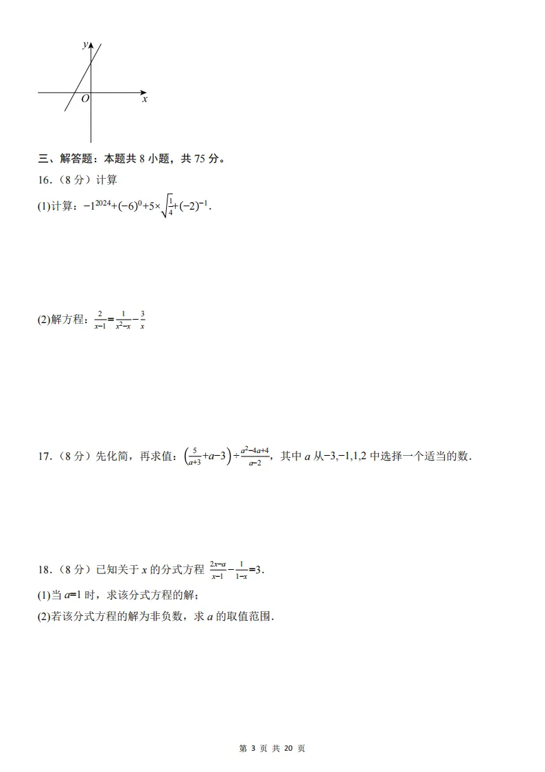 2026春新八年级下册(数学)期中名校真题测试卷+答案解析!华师 第4张