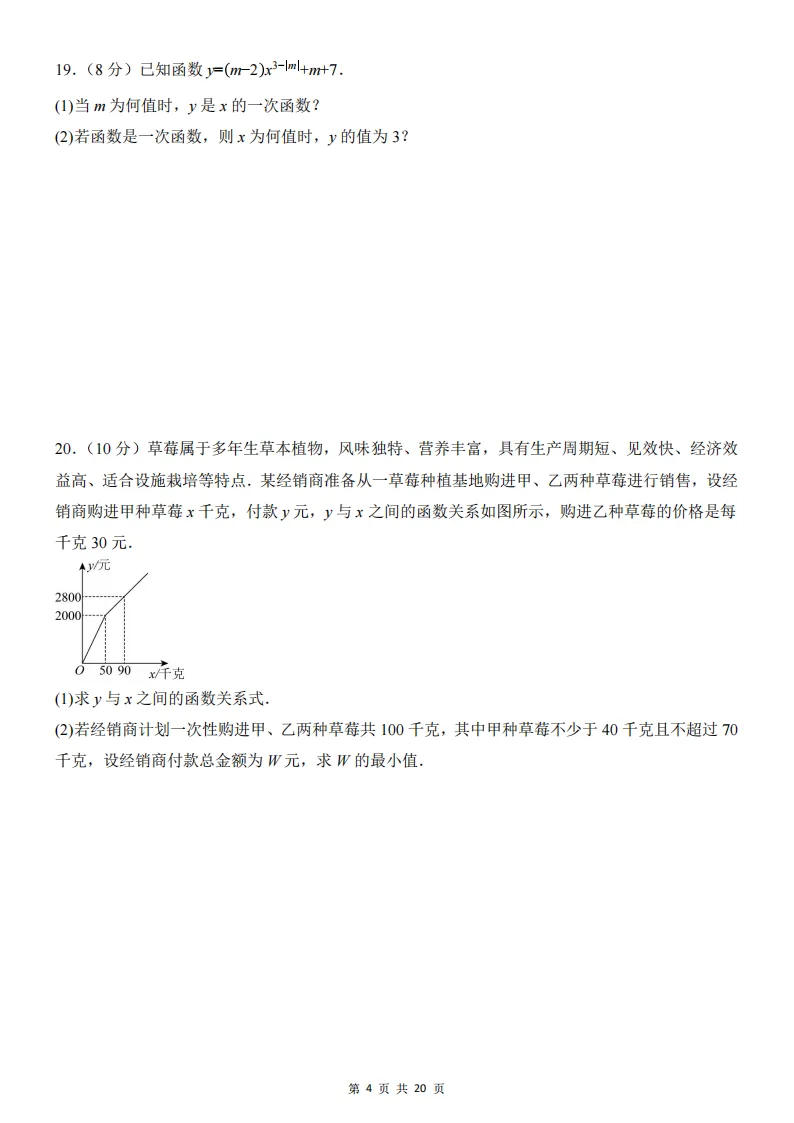 2026春新八年级下册(数学)期中名校真题测试卷+答案解析!华师 第5张