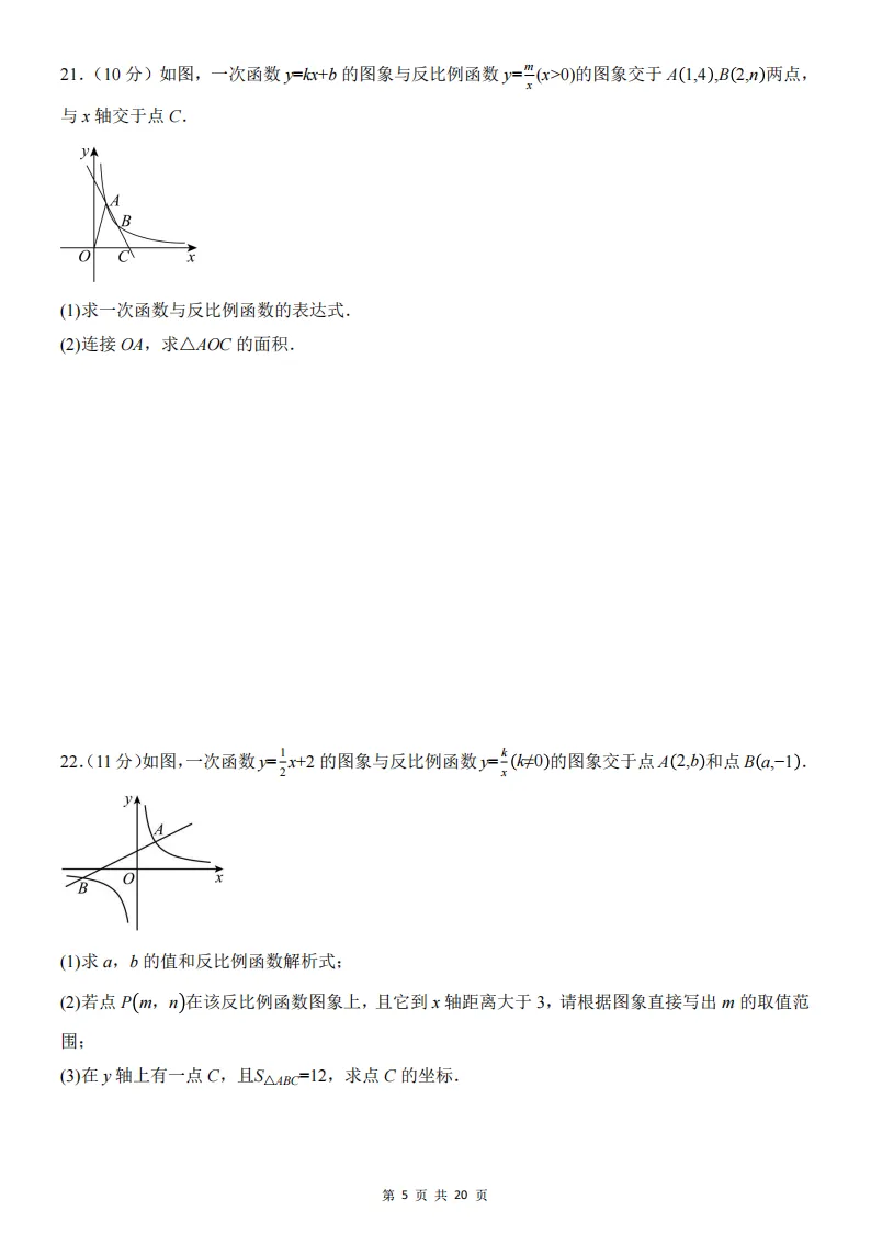 2026春新八年级下册(数学)期中名校真题测试卷+答案解析!华师 第6张