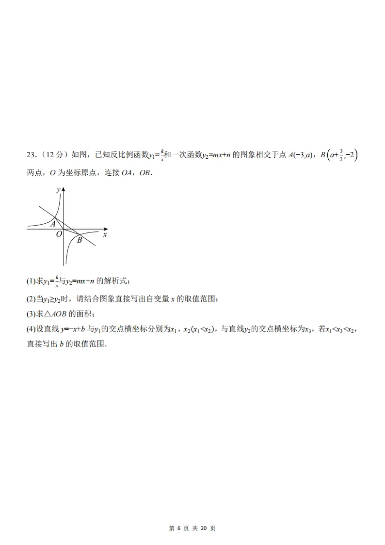 2026春新八年级下册(数学)期中名校真题测试卷+答案解析!华师 第7张