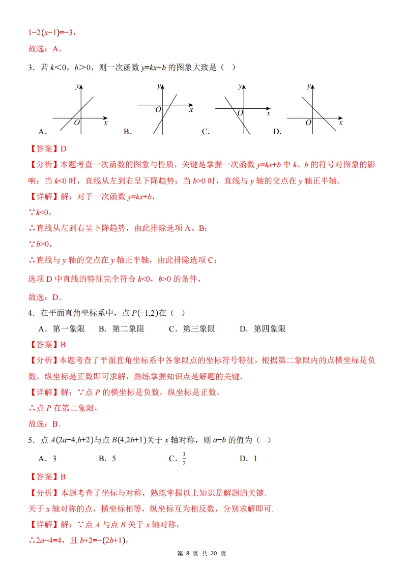 2026春新八年级下册(数学)期中名校真题测试卷+答案解析!华师 第9张