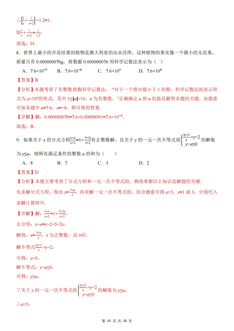 2026春新八年级下册(数学)期中名校真题测试卷+答案解析!华师 第11张