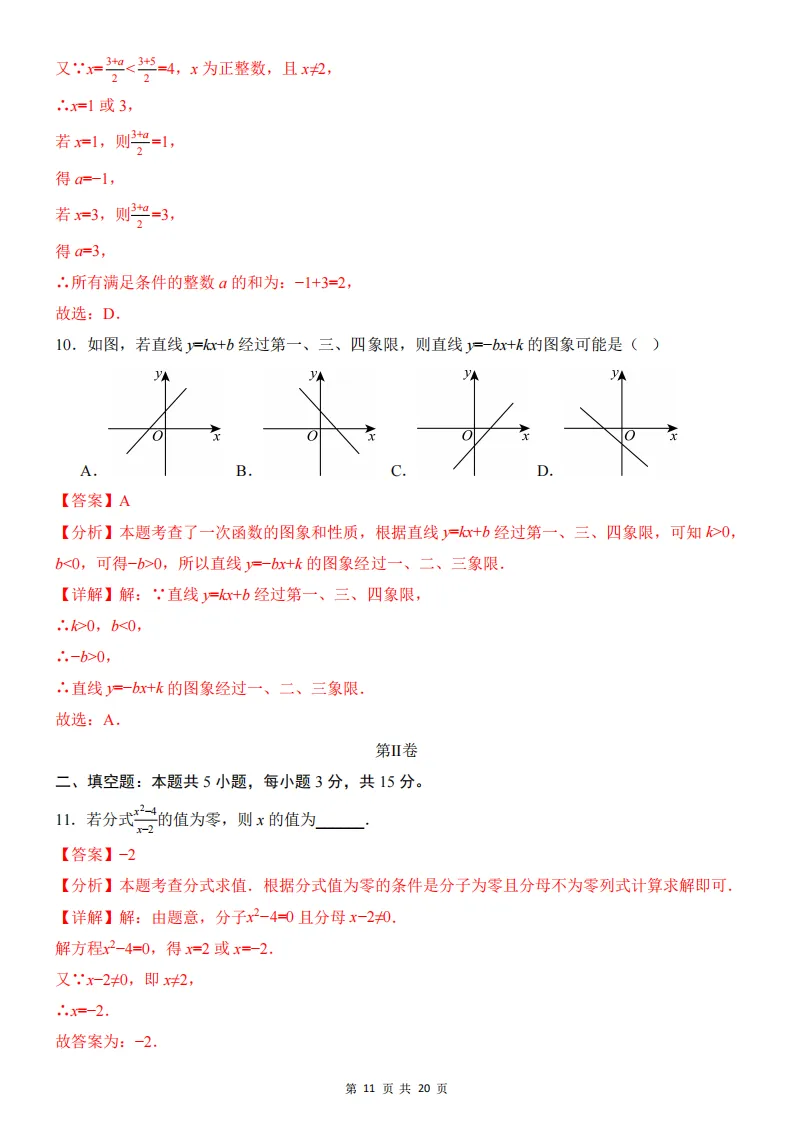2026春新八年级下册(数学)期中名校真题测试卷+答案解析!华师 第12张
