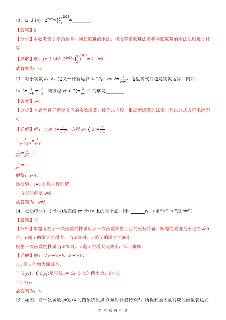 2026春新八年级下册(数学)期中名校真题测试卷+答案解析!华师 第13张