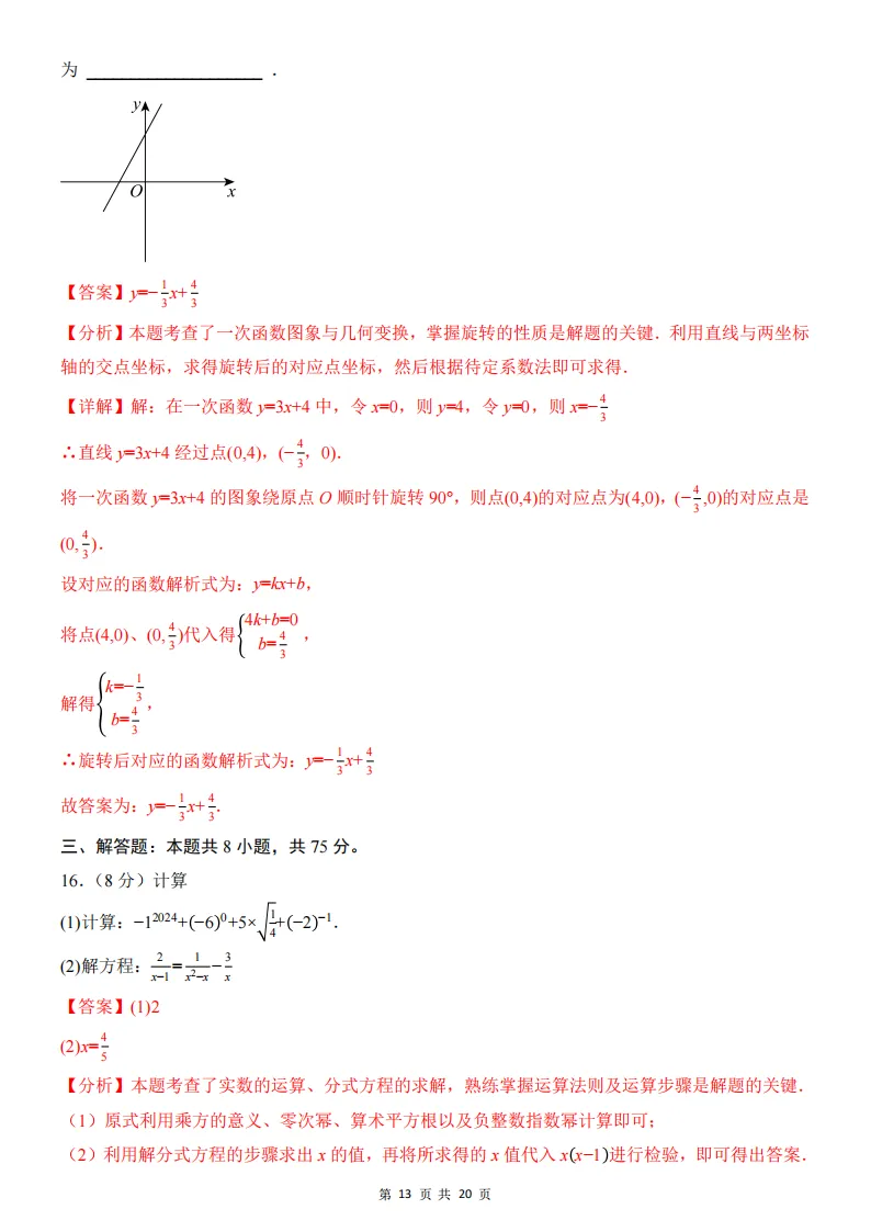 2026春新八年级下册(数学)期中名校真题测试卷+答案解析!华师 第14张