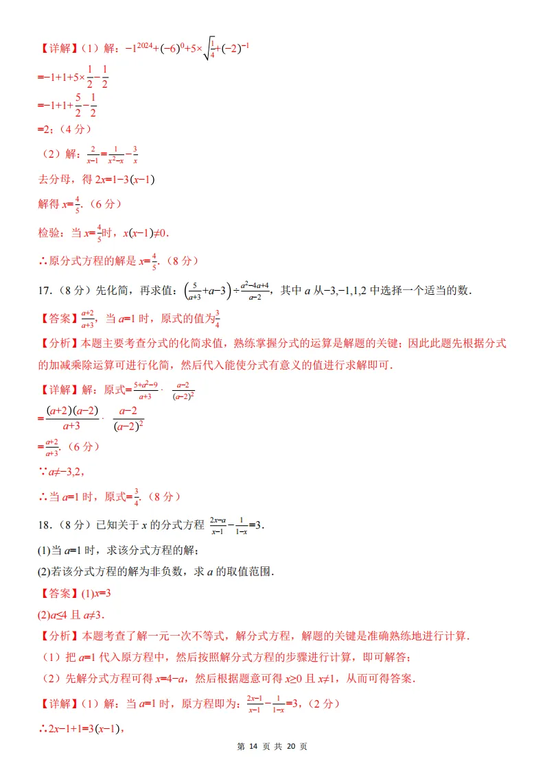 2026春新八年级下册(数学)期中名校真题测试卷+答案解析!华师 第15张