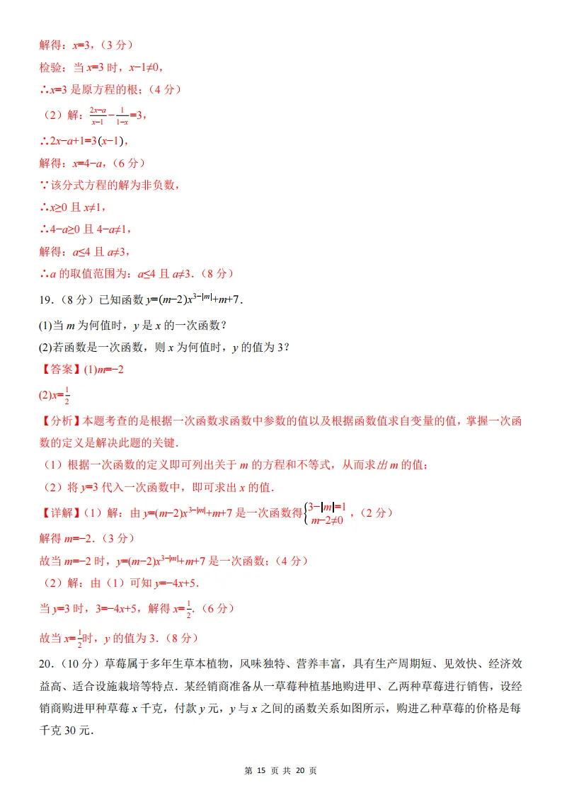 2026春新八年级下册(数学)期中名校真题测试卷+答案解析!华师 第16张