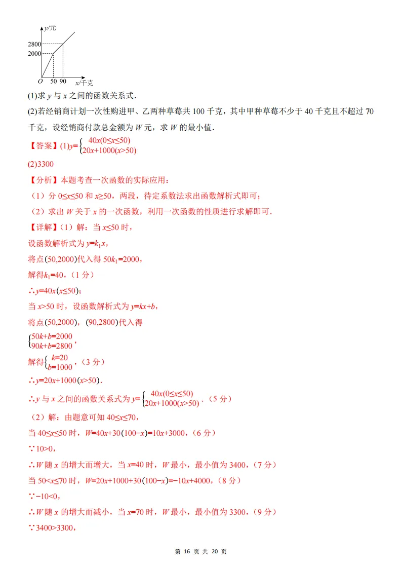 2026春新八年级下册(数学)期中名校真题测试卷+答案解析!华师 第17张