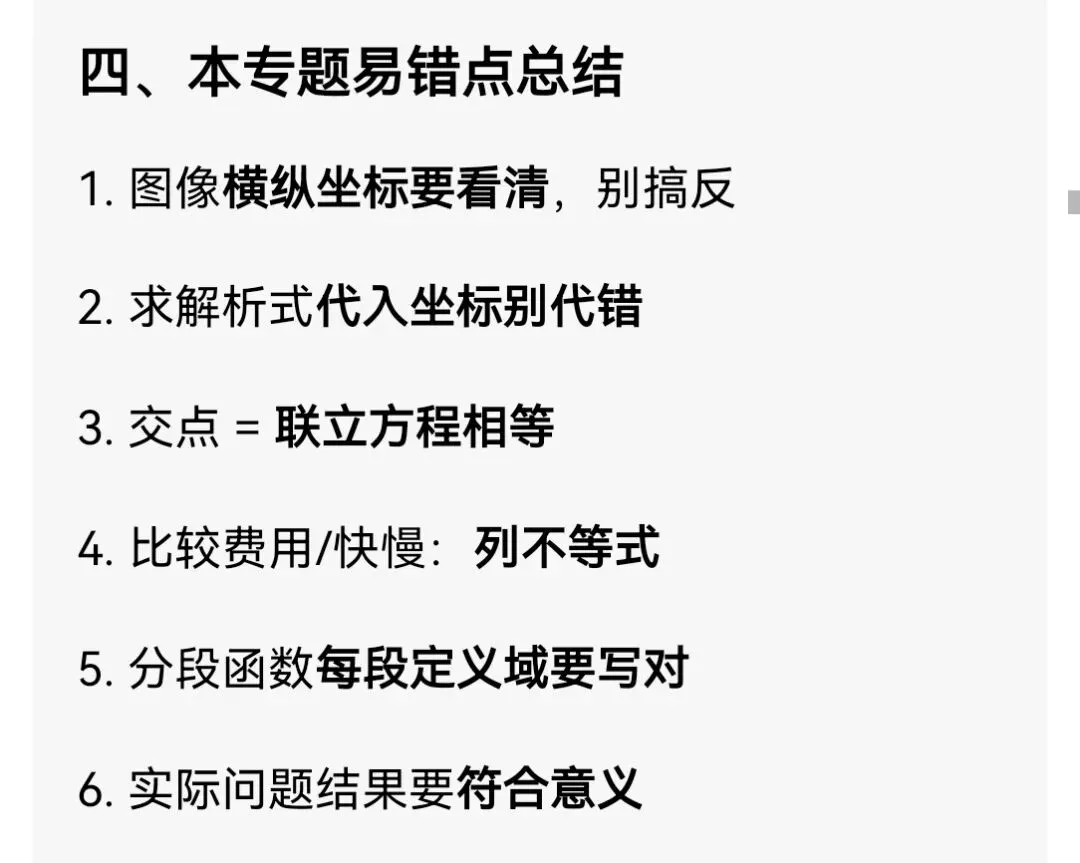 中考数学专题18 一次函数综合应用 第5张