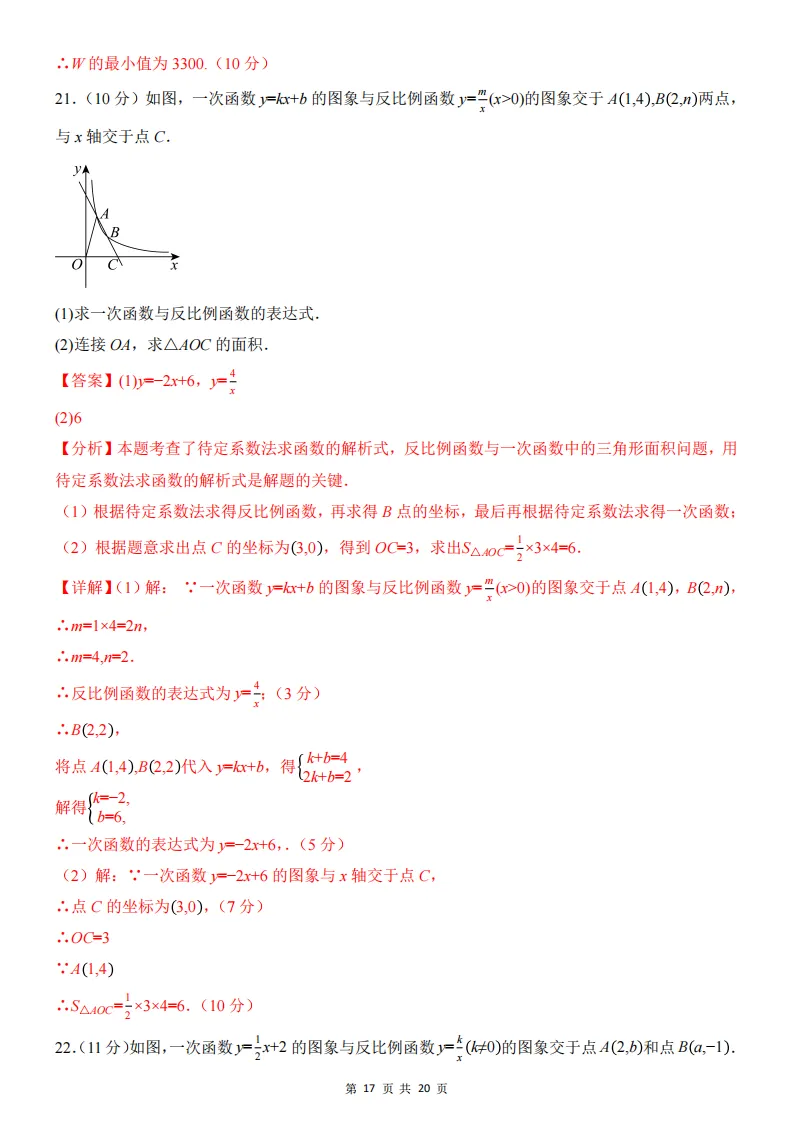 2026春新八年级下册(数学)期中名校真题测试卷+答案解析!华师 第18张