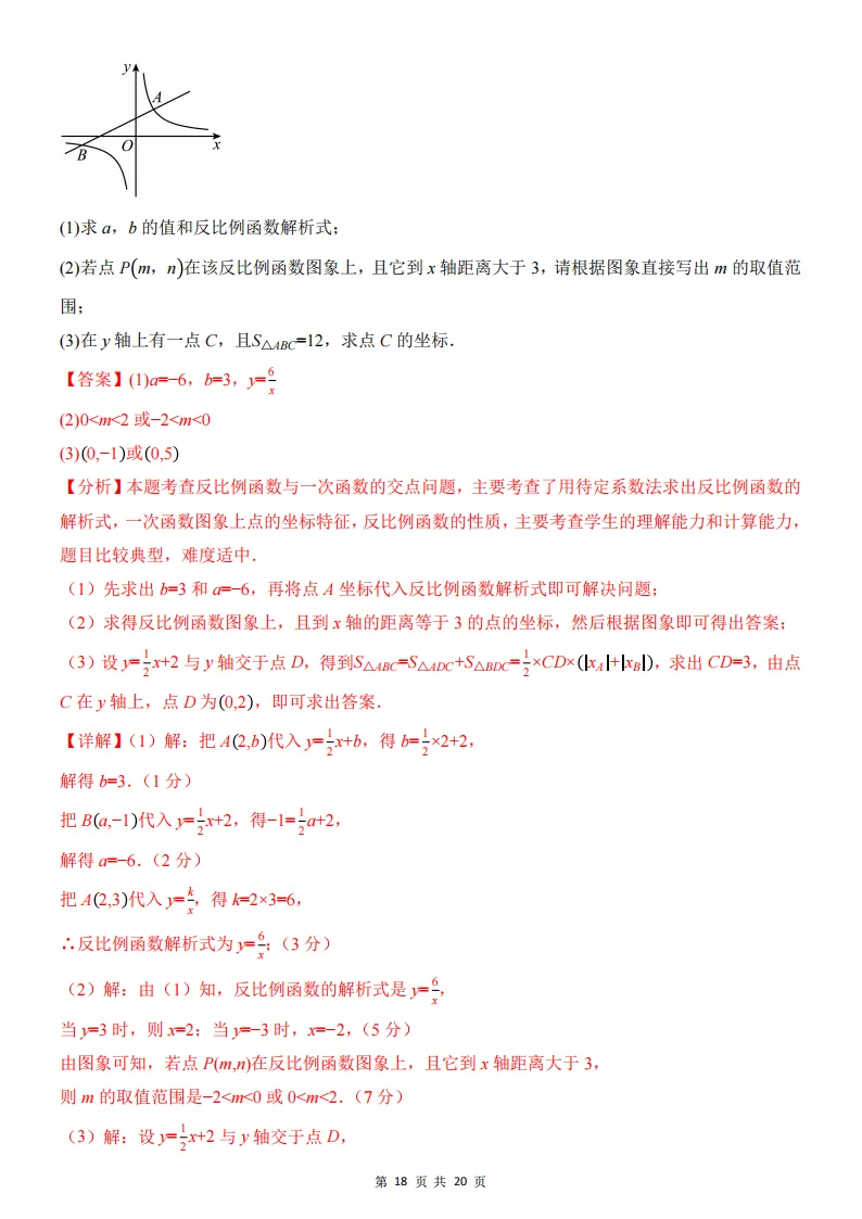 2026春新八年级下册(数学)期中名校真题测试卷+答案解析!华师 第19张