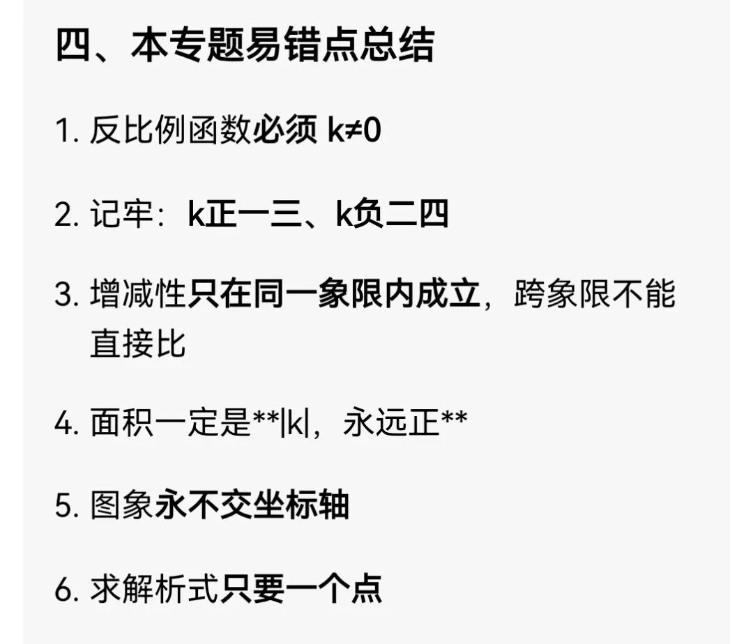 中考数学专题19 反比例函数 第5张