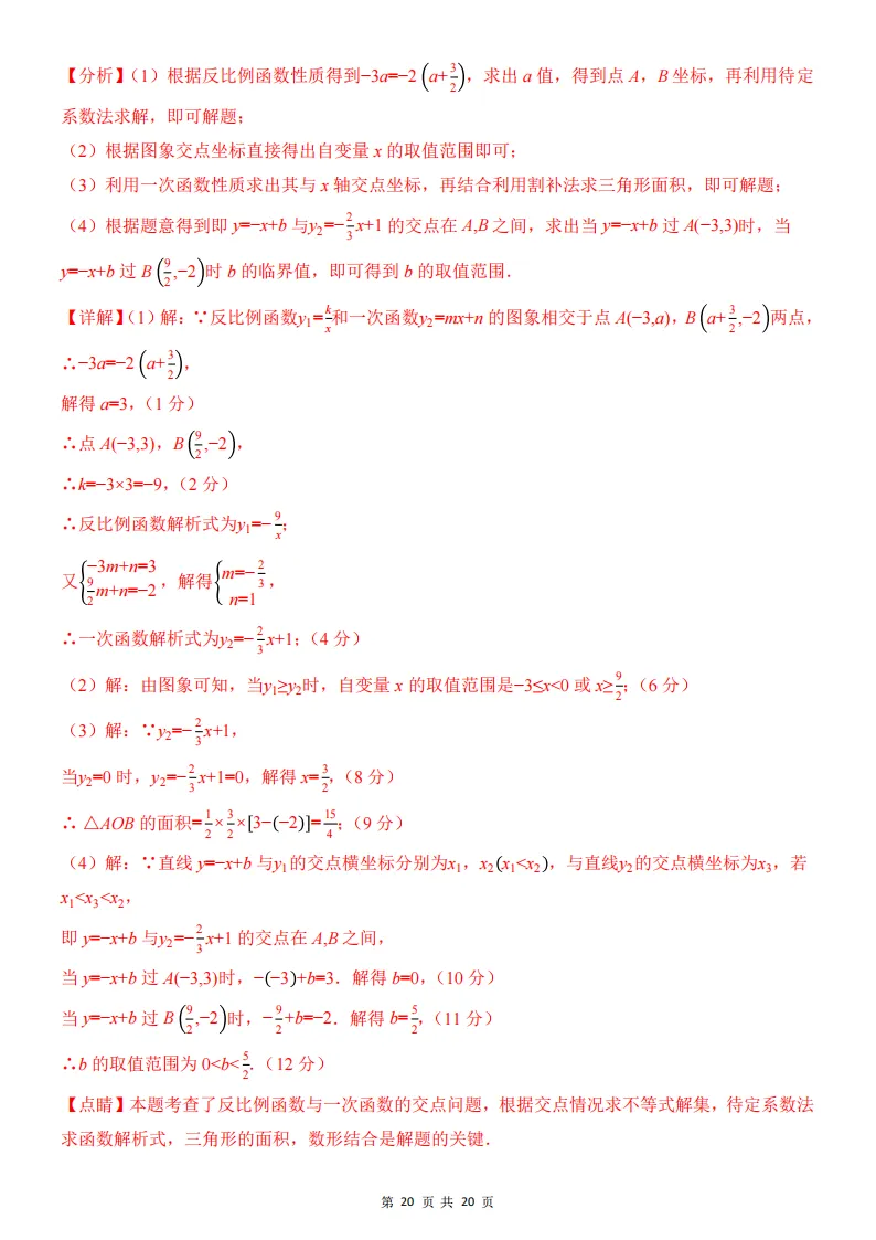 2026春新八年级下册(数学)期中名校真题测试卷+答案解析!华师 第21张