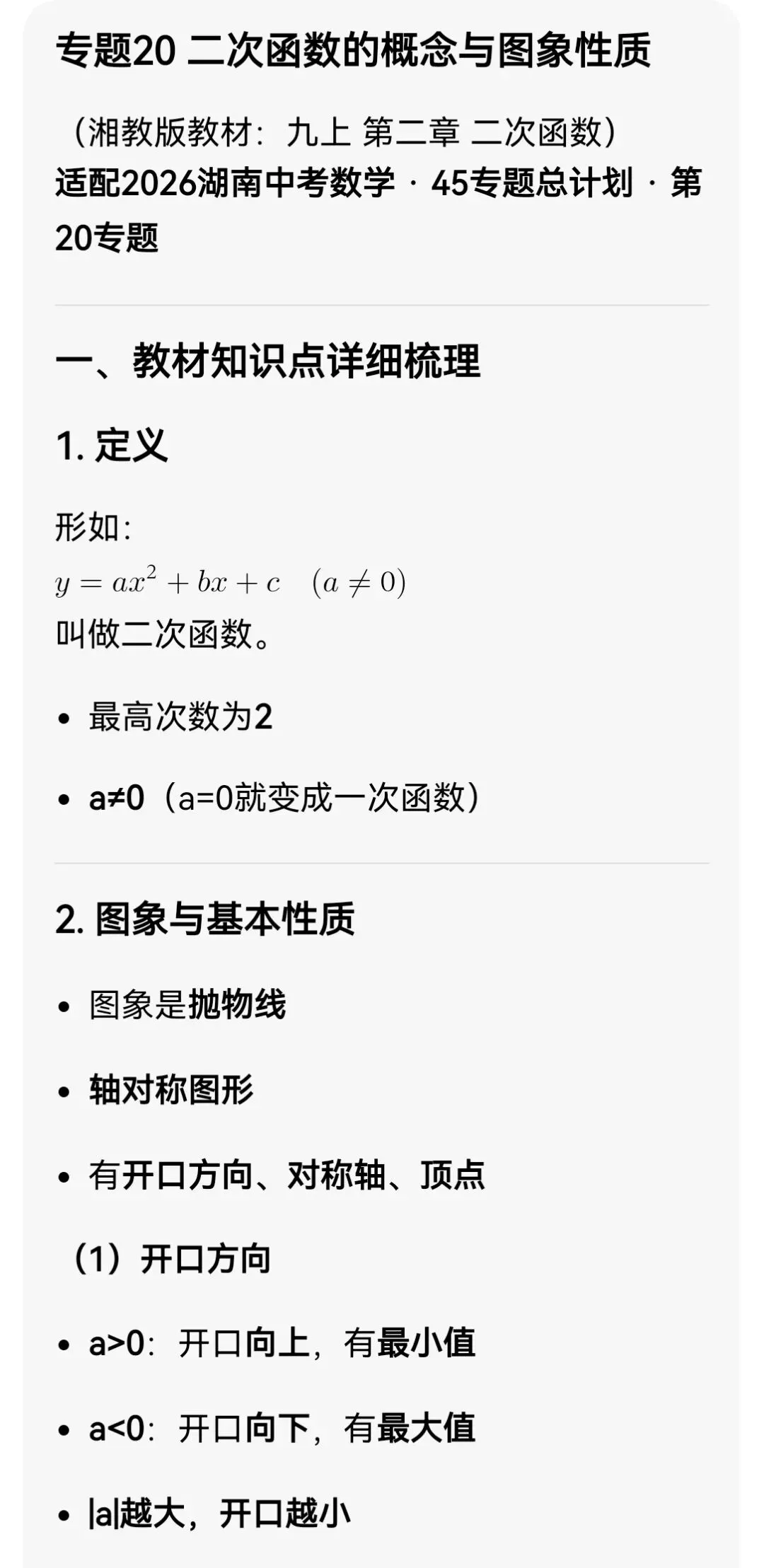 中考数学专题20 二次函数的概念与图象性质 第3张