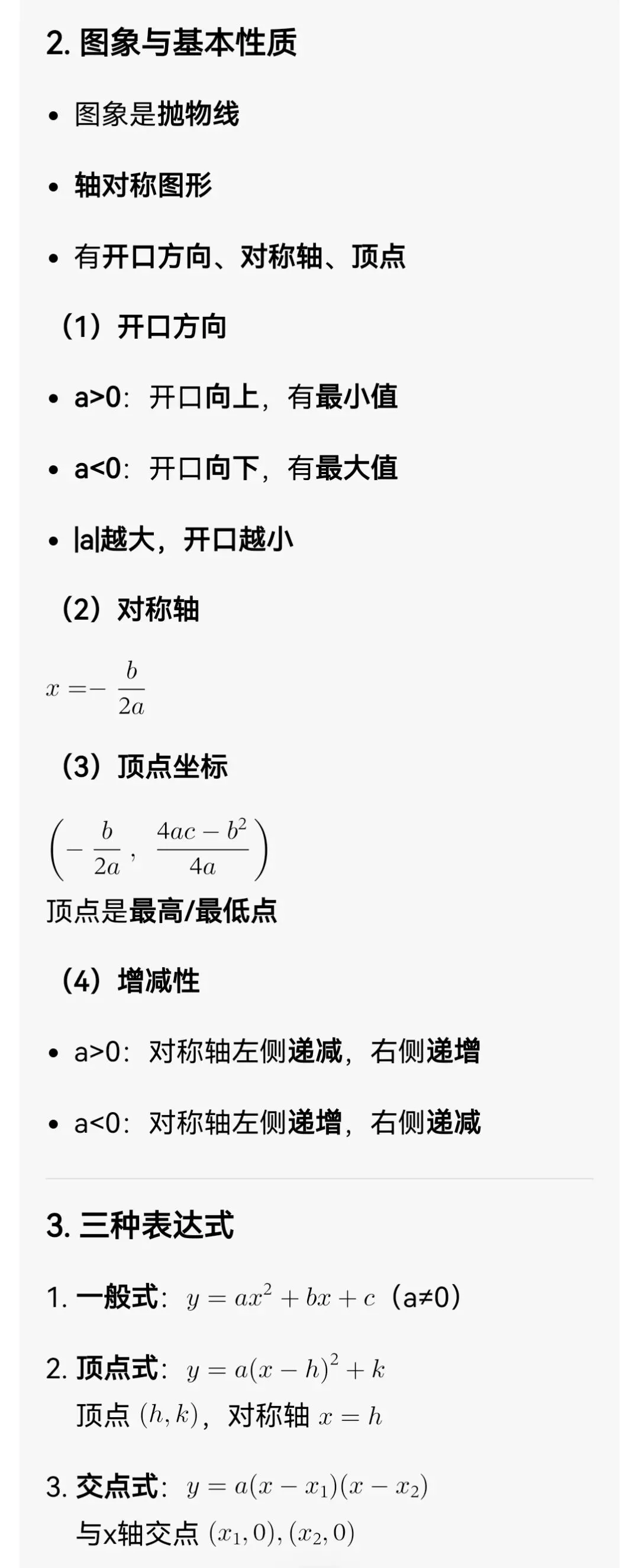 中考数学专题20 二次函数的概念与图象性质 第4张