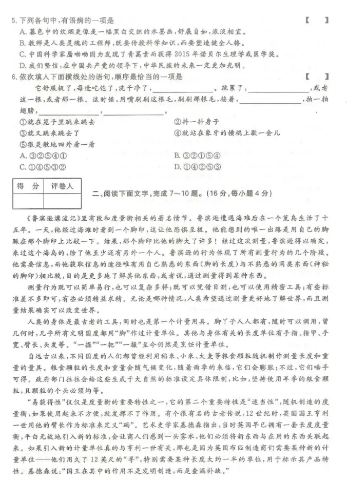 2024年成人高考(高起专)入学考试真题试卷+答案解析! 第3张
