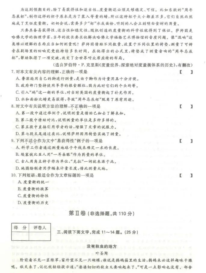 2024年成人高考(高起专)入学考试真题试卷+答案解析! 第4张