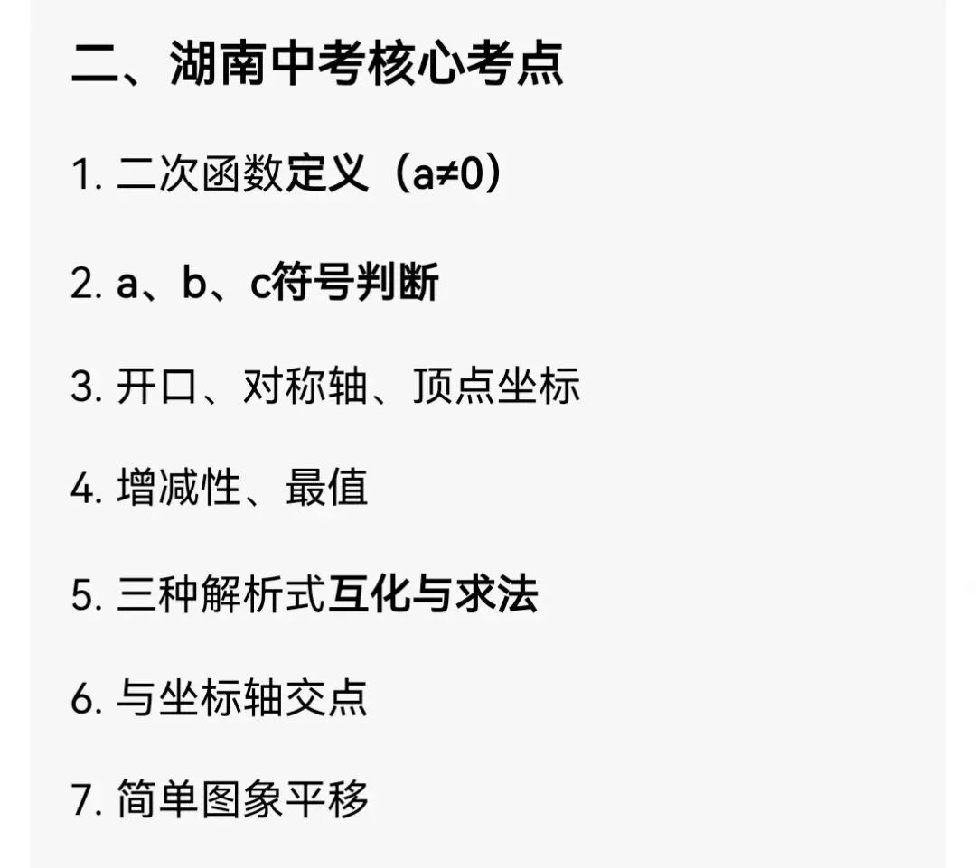 中考数学专题20 二次函数的概念与图象性质 第6张
