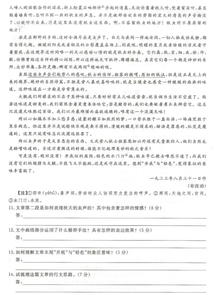 2024年成人高考(高起专)入学考试真题试卷+答案解析! 第5张