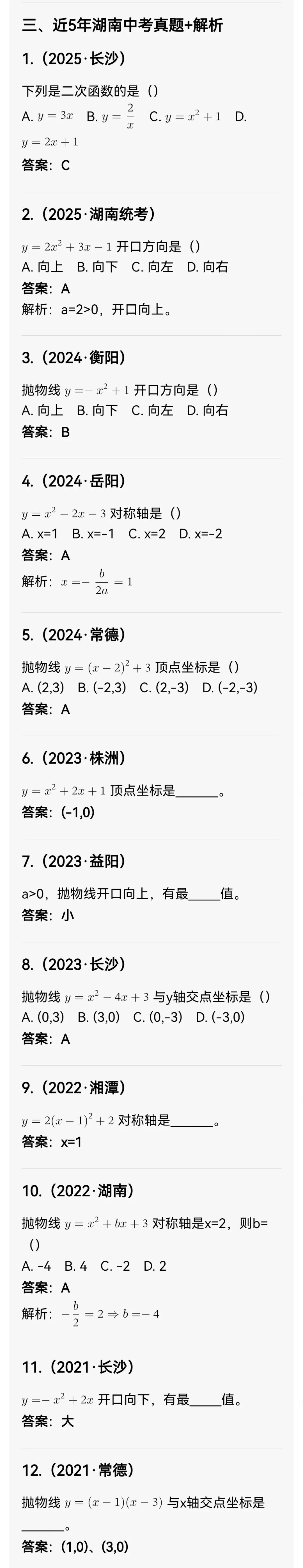中考数学专题20 二次函数的概念与图象性质 第7张