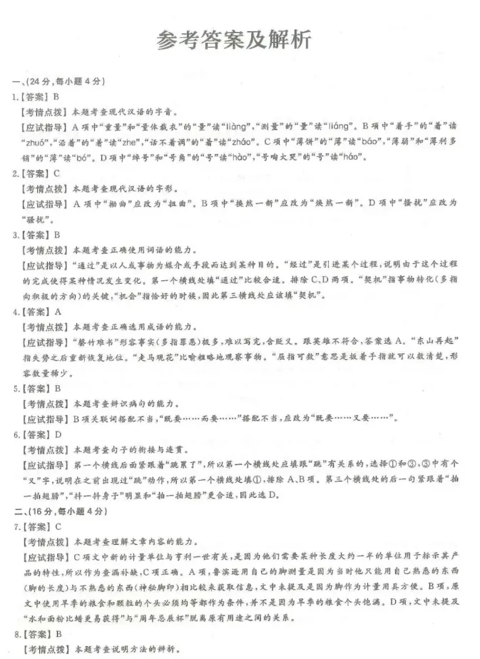 2024年成人高考(高起专)入学考试真题试卷+答案解析! 第8张