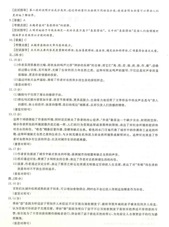 2024年成人高考(高起专)入学考试真题试卷+答案解析! 第9张