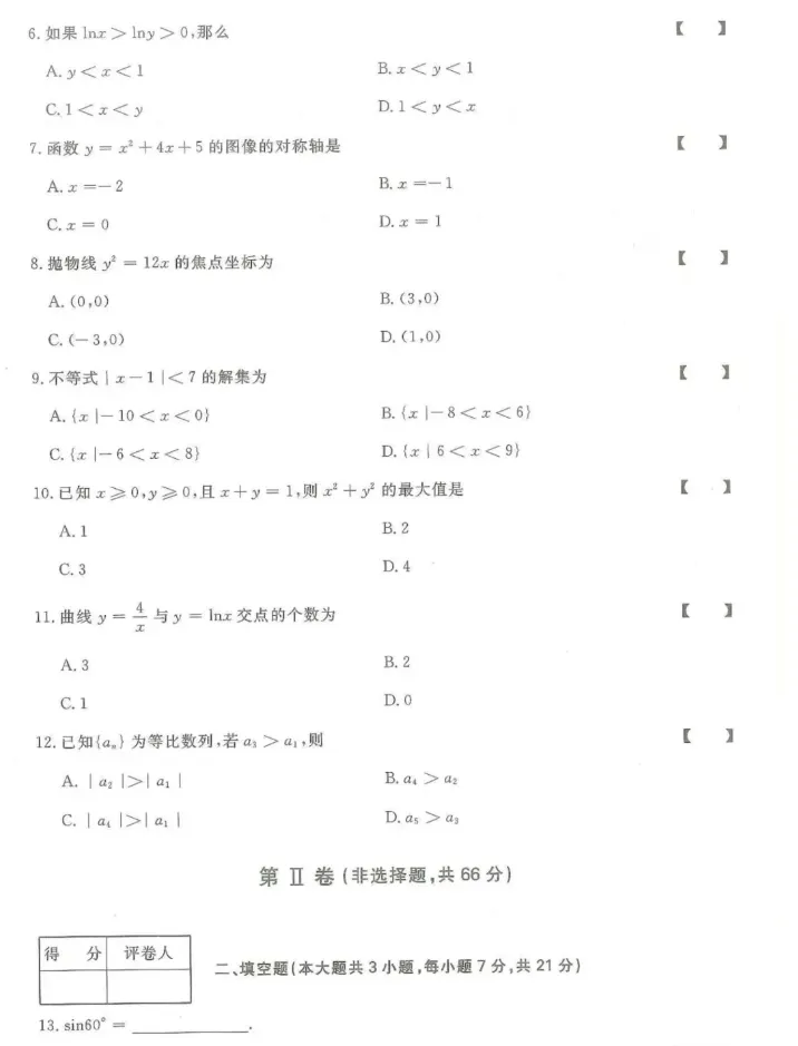 2024年成人高考(高起专)入学考试真题试卷+答案解析! 第13张