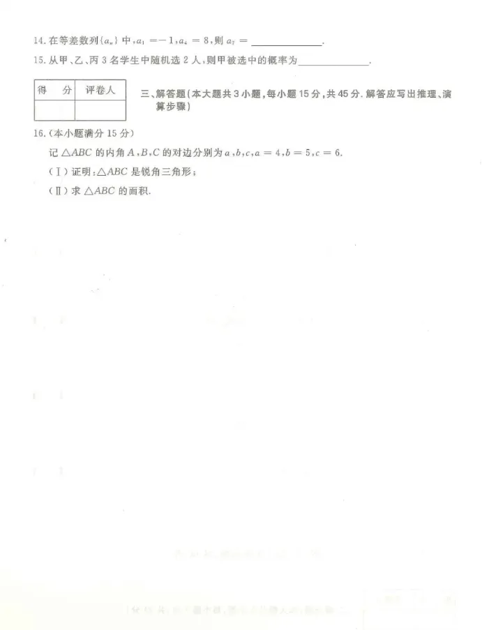 2024年成人高考(高起专)入学考试真题试卷+答案解析! 第14张