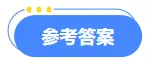 2024年成人高考(高起专)入学考试真题试卷+答案解析! 第18张