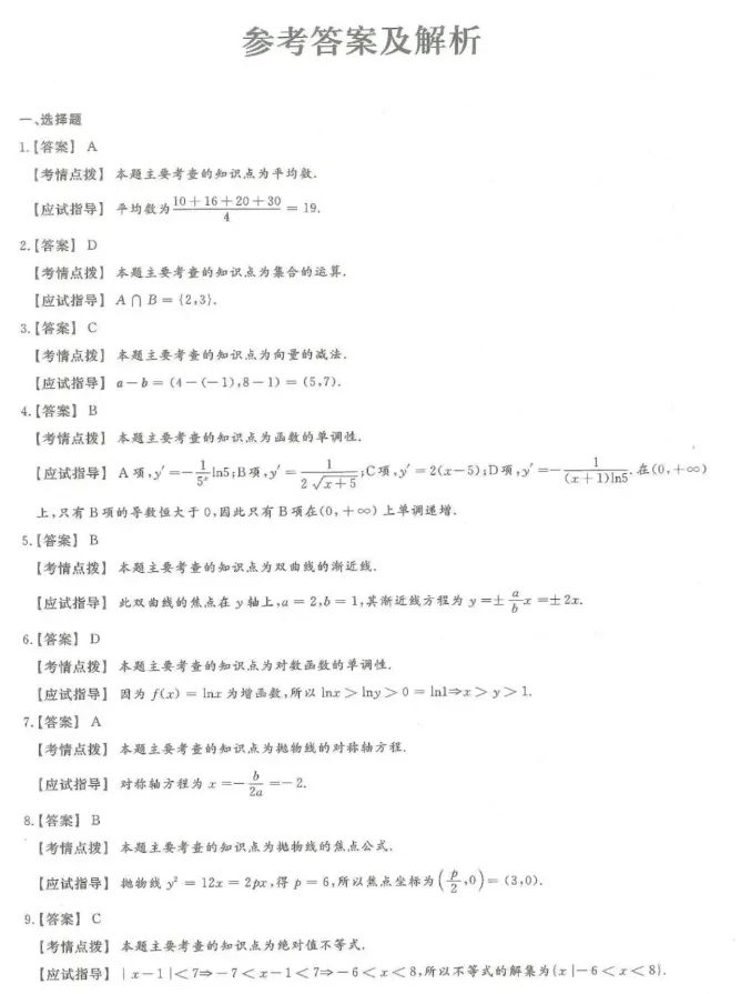 2024年成人高考(高起专)入学考试真题试卷+答案解析! 第19张