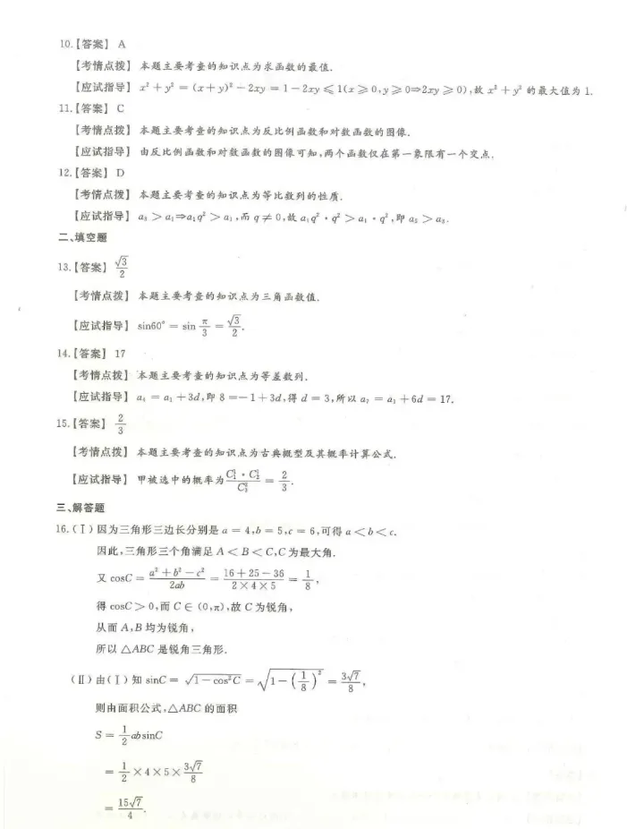 2024年成人高考(高起专)入学考试真题试卷+答案解析! 第20张