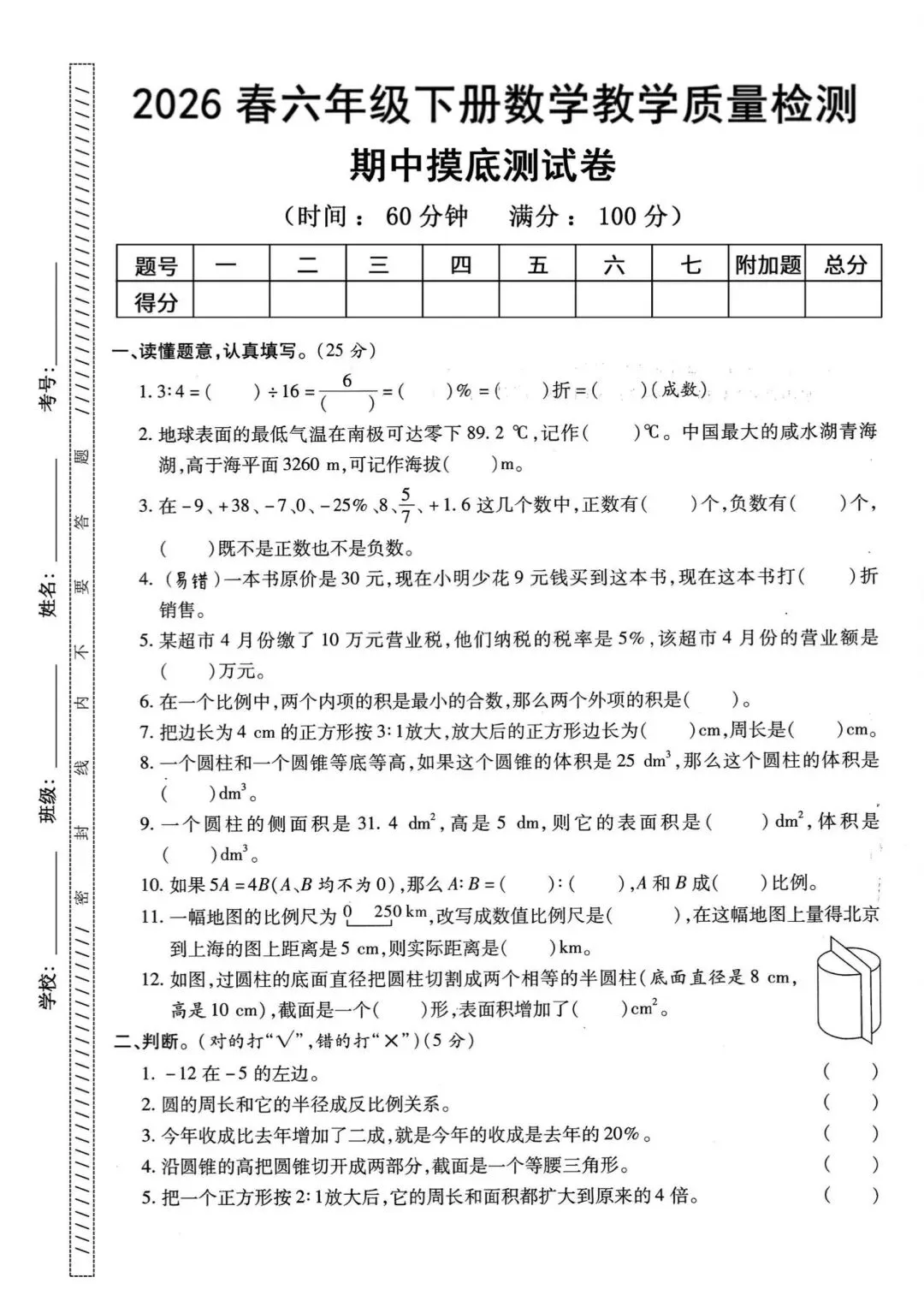 真题演练,六年级下册数学期中测试卷 第1张