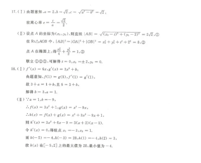 2024年成人高考(高起专)入学考试真题试卷+答案解析! 第21张