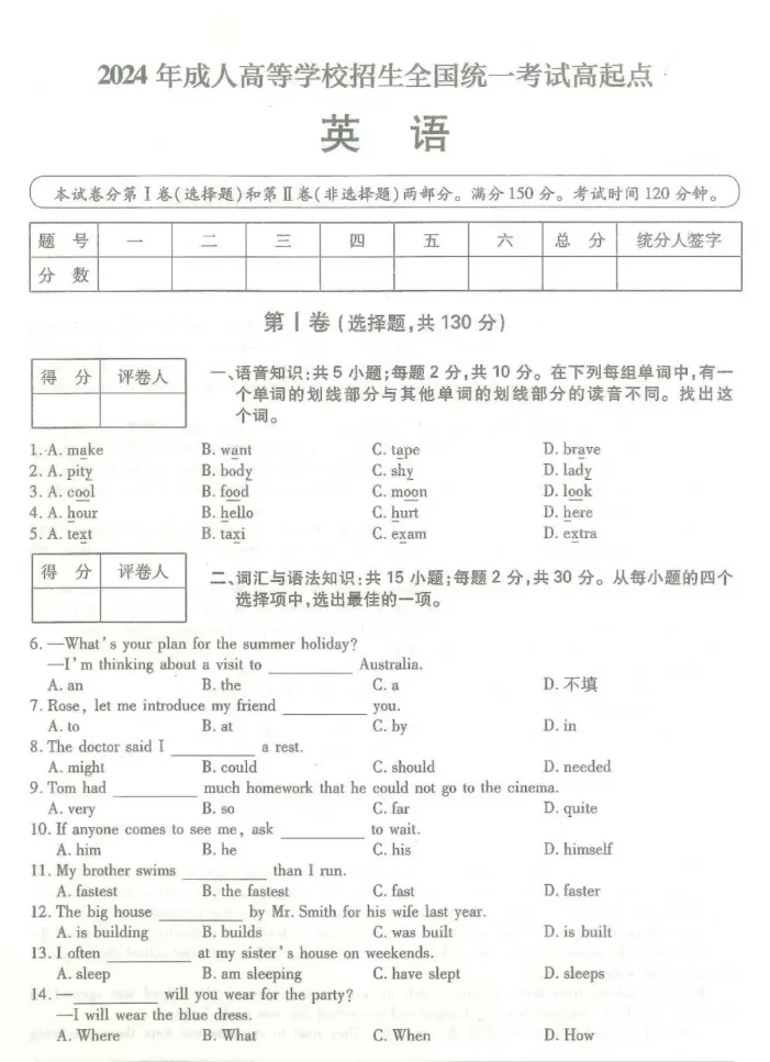 2024年成人高考(高起专)入学考试真题试卷+答案解析! 第23张