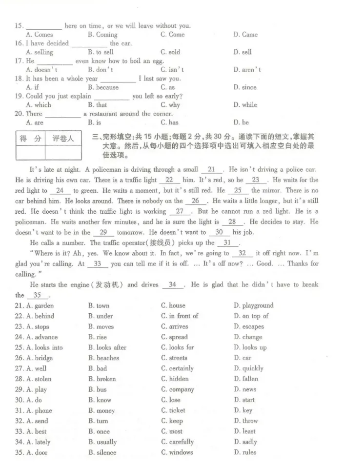 2024年成人高考(高起专)入学考试真题试卷+答案解析! 第24张