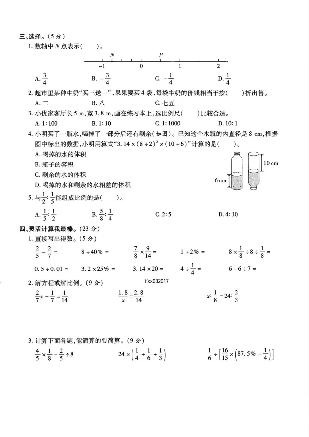 真题演练,六年级下册数学期中测试卷 第2张